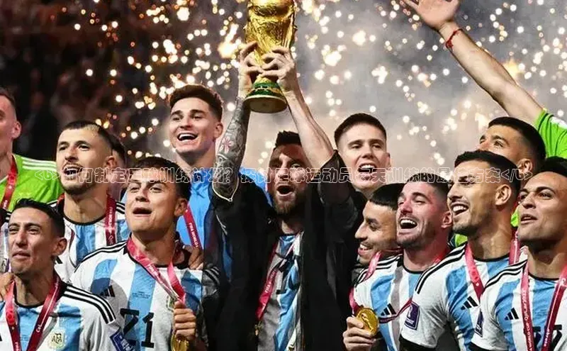 天富在线登录顺丰<b>如何制定足球训练计划？探讨足球运动员每天训练的最佳方案</b>