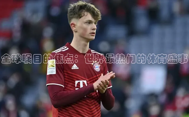 天富平台官方网站登录入口百度手机助手全球瞩目的焦点：世界最热门的体育盛事