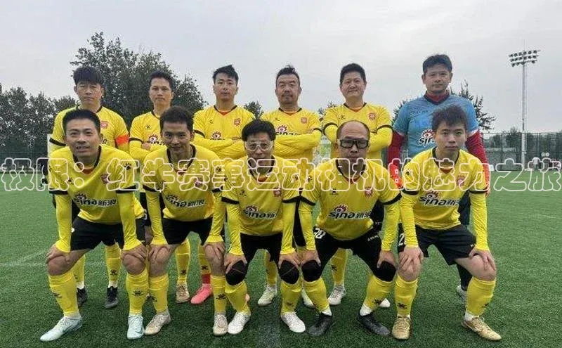 极限：红牛赛事运动相机的魅力之旅