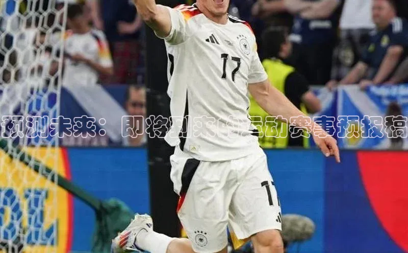 预测未来：即将到来的运动赛事预报稿