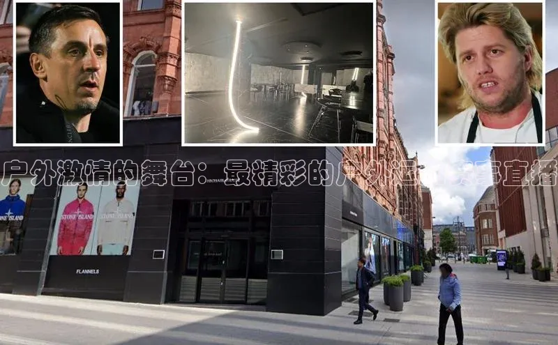 户外激情的舞台：最精彩的户外运动赛事直播