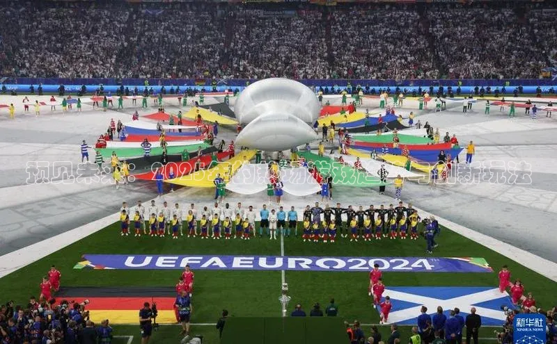 预见未来：2025年的热场游戏趋势与创新玩法